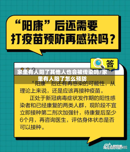 家里有人阳了其他人也会被传染吗/家里有人阳了怎么预防-第1张图片