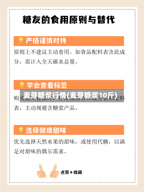 麦芽糖浆行情(麦芽糖浆10斤)