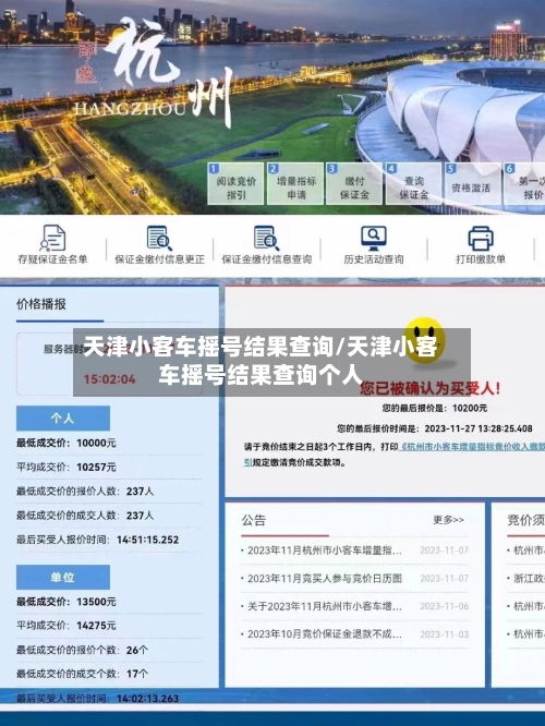 天津小客车摇号结果查询/天津小客车摇号结果查询个人