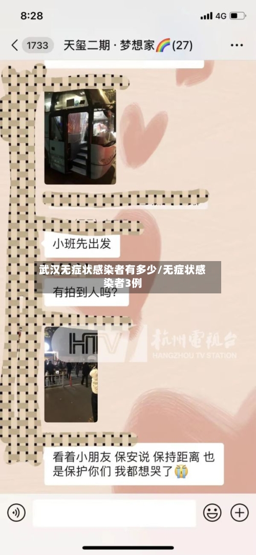 武汉无症状感染者有多少/无症状感染者3例-第2张图片