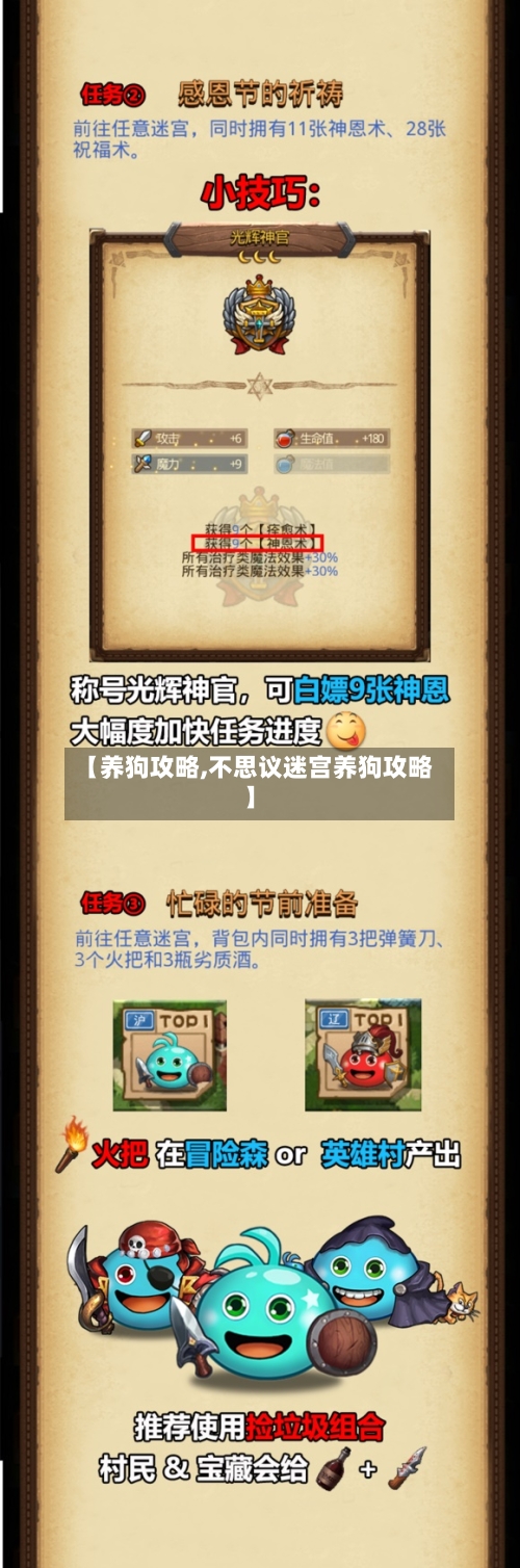 【养狗攻略,不思议迷宫养狗攻略】-第2张图片