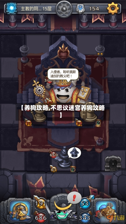 【养狗攻略,不思议迷宫养狗攻略】-第1张图片