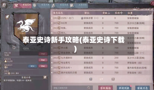 泰亚史诗新手攻略(泰亚史诗下载)-第2张图片