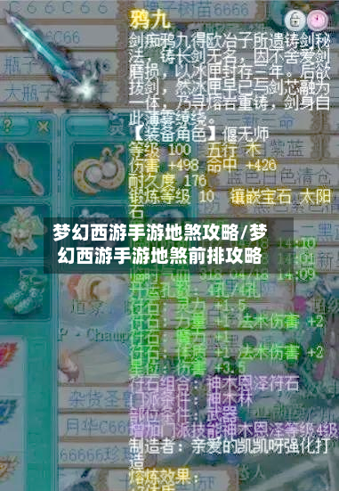梦幻西游手游地煞攻略/梦幻西游手游地煞前排攻略-第1张图片