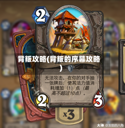 背叛攻略(背叛的序幕攻略)-第1张图片