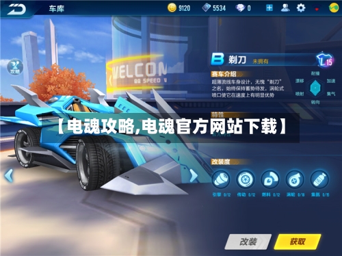 【电魂攻略,电魂官方网站下载】-第1张图片