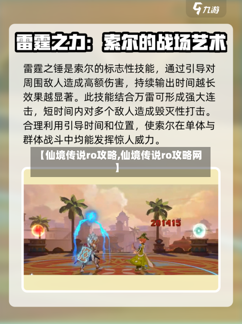 【仙境传说ro攻略,仙境传说ro攻略网】-第1张图片