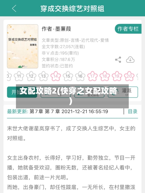 女配攻略2(快穿之女配攻略)-第1张图片