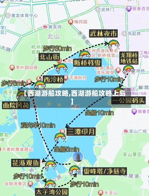【西湖游船攻略,西湖游船攻略上岛】-第1张图片