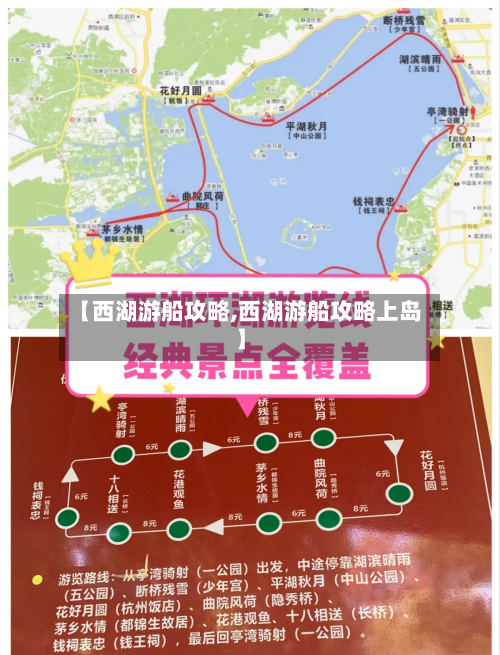 【西湖游船攻略,西湖游船攻略上岛】-第2张图片