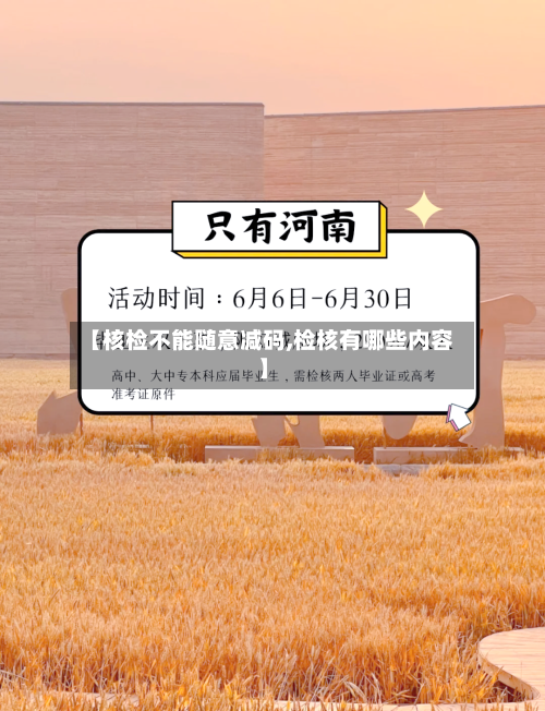 【核检不能随意减码,检核有哪些内容】-第2张图片