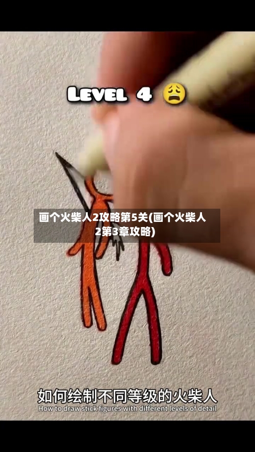 画个火柴人2攻略第5关(画个火柴人2第3章攻略)-第1张图片