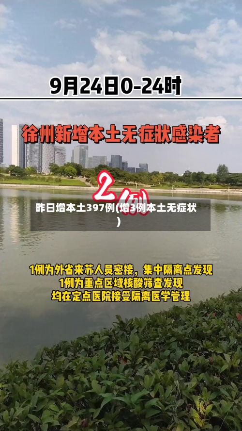 昨日增本土397例(增3例本土无症状)-第2张图片