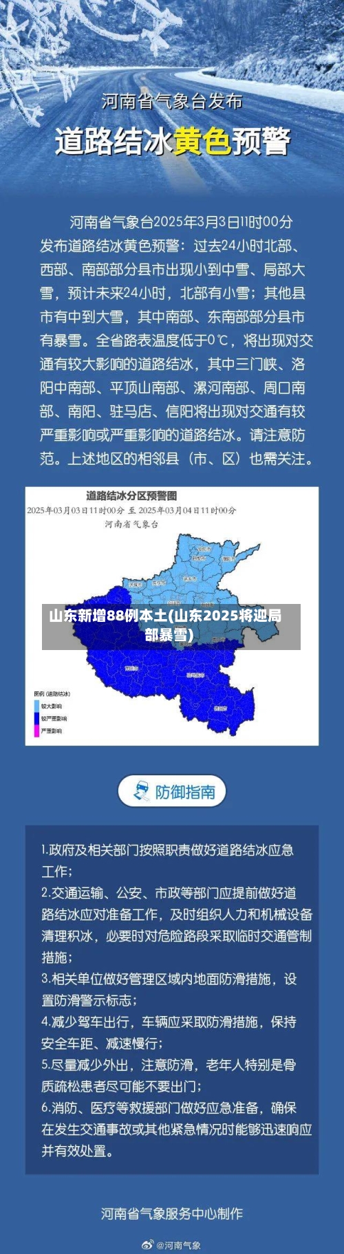 山东新增88例本土(山东2025将迎局部暴雪)-第1张图片