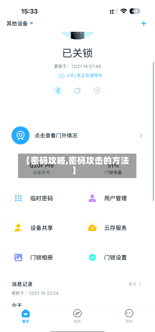 【密码攻略,密码攻击的方法】-第1张图片