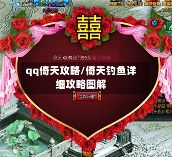 qq倚天攻略/倚天钓鱼详细攻略图解-第1张图片