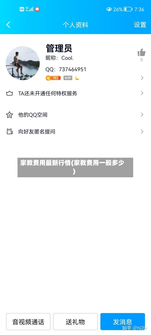 家教费用最新行情(家教费用一般多少)