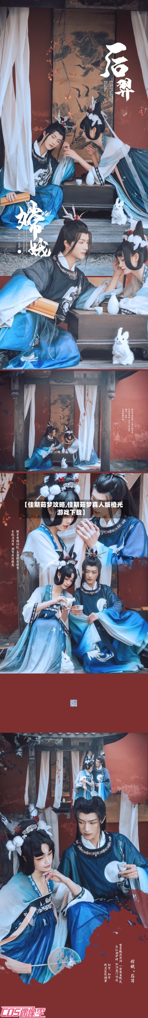 【佳期茹梦攻略,佳期茹梦真人版橙光游戏下载】-第2张图片