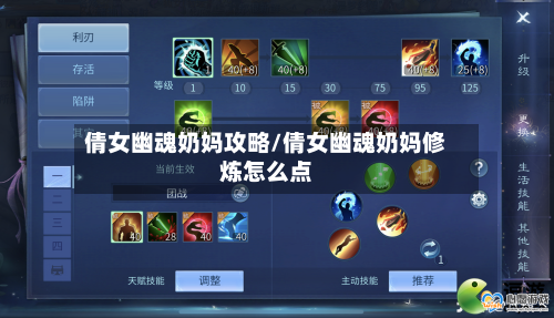 倩女幽魂奶妈攻略/倩女幽魂奶妈修炼怎么点-第1张图片