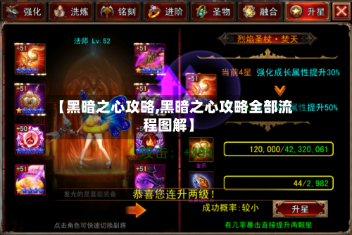 【黑暗之心攻略,黑暗之心攻略全部流程图解】-第2张图片