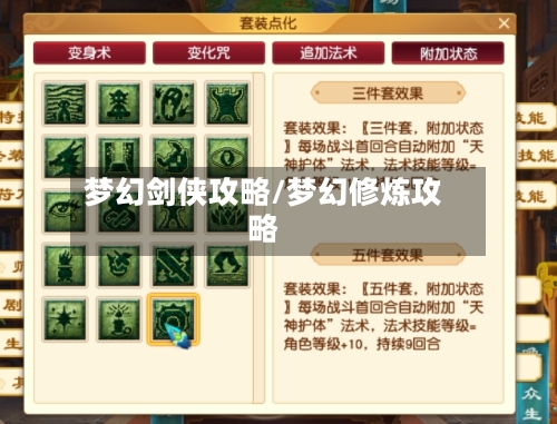 梦幻剑侠攻略/梦幻修炼攻略-第1张图片