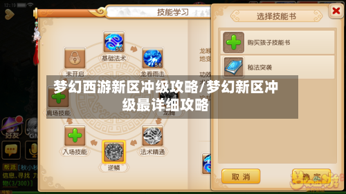 梦幻西游新区冲级攻略/梦幻新区冲级最详细攻略-第1张图片