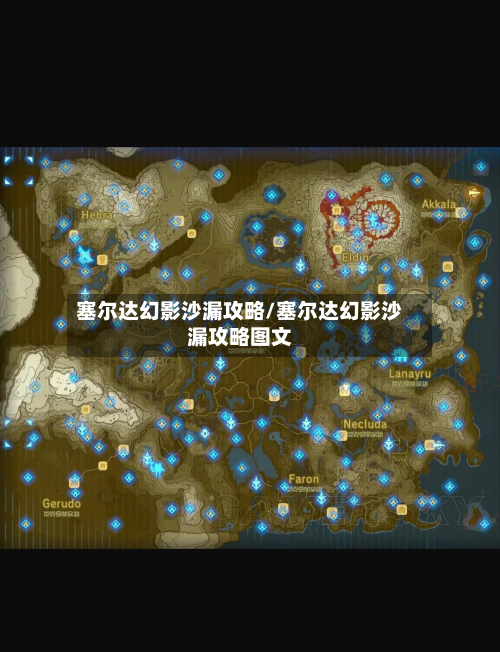 塞尔达幻影沙漏攻略/塞尔达幻影沙漏攻略图文-第1张图片