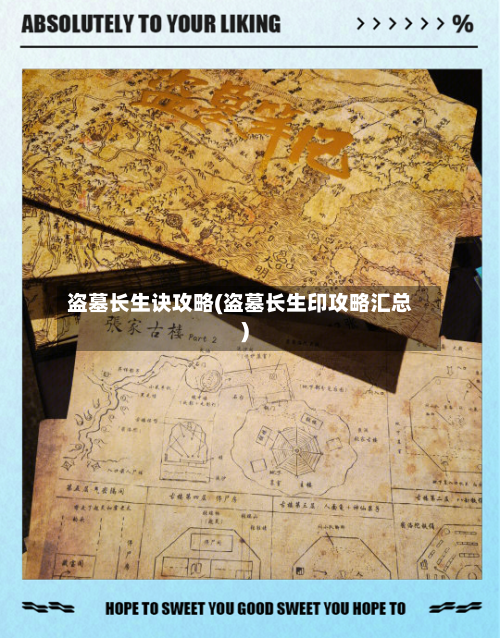 盗墓长生诀攻略(盗墓长生印攻略汇总)-第1张图片