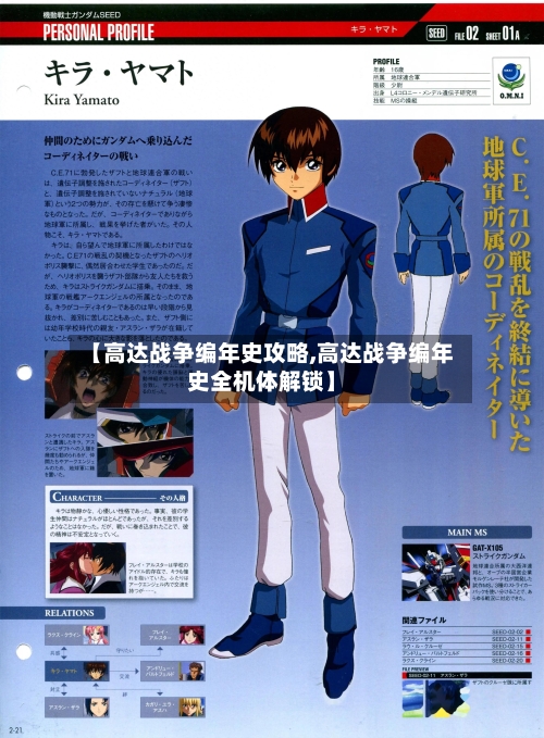 【高达战争编年史攻略,高达战争编年史全机体解锁】