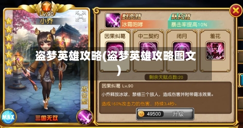 盗梦英雄攻略(盗梦英雄攻略图文)-第1张图片