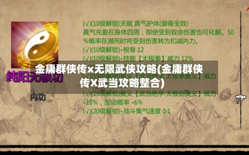 金庸群侠传x无限武侠攻略(金庸群侠传X武当攻略整合)-第1张图片