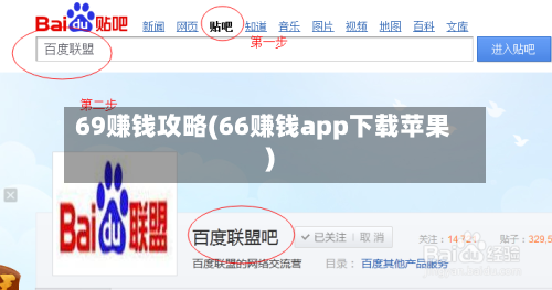 69赚钱攻略(66赚钱app下载苹果)-第1张图片