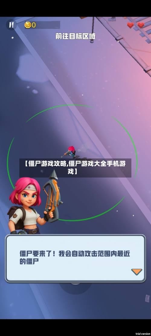 【僵尸游戏攻略,僵尸游戏大全手机游戏】