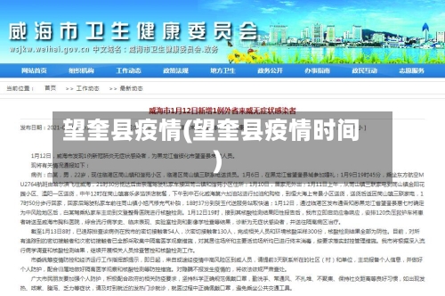望奎县疫情(望奎县疫情时间)