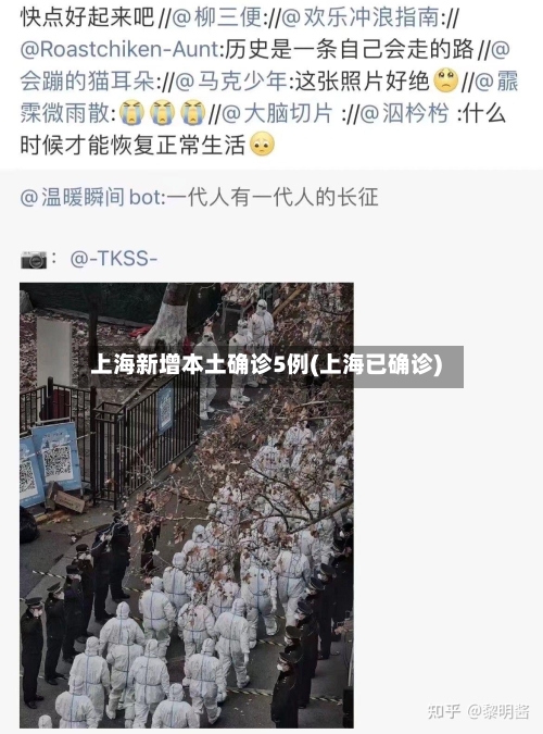 上海新增本土确诊5例(上海已确诊)-第1张图片