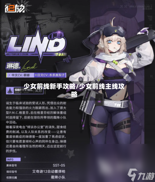 少女前线新手攻略/少女前线主线攻略-第1张图片
