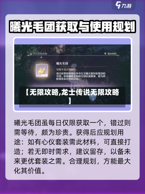 【无限攻略,龙士传说无限攻略】-第1张图片
