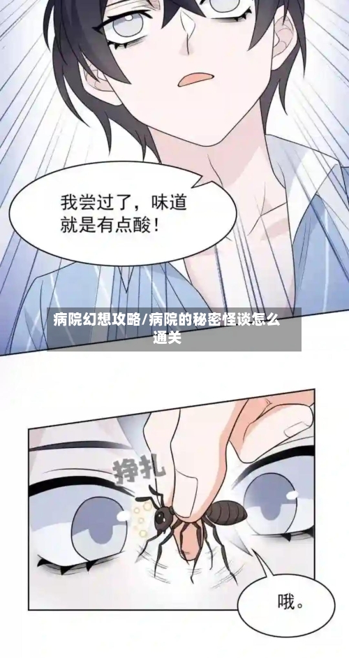 病院幻想攻略/病院的秘密怪谈怎么通关-第1张图片
