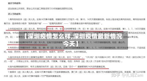 【深圳疫情怎么样,深圳疫情最新情况今天】-第1张图片