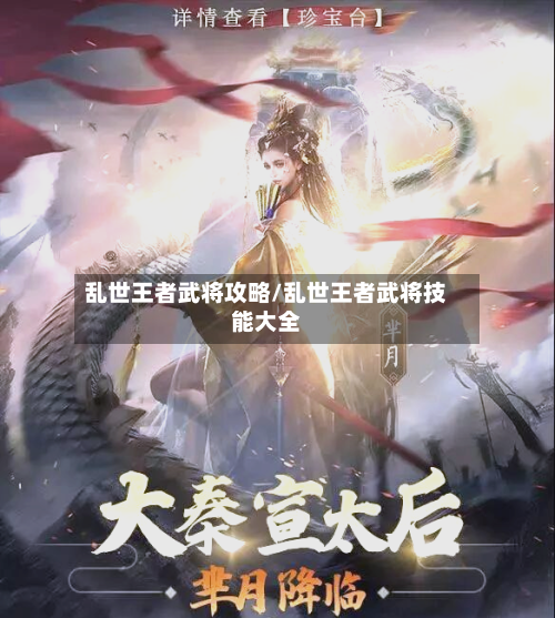 乱世王者武将攻略/乱世王者武将技能大全