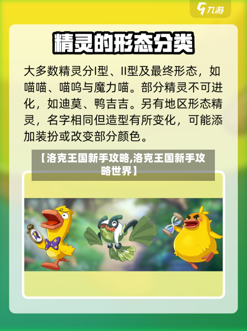 【洛克王国新手攻略,洛克王国新手攻略世界】-第1张图片