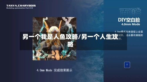 另一个我是人鱼攻略/另一个人生攻略-第1张图片