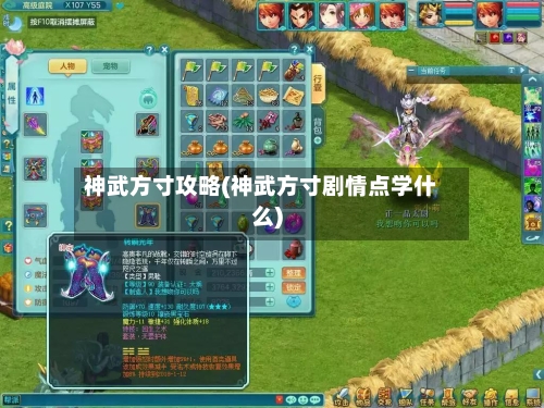 神武方寸攻略(神武方寸剧情点学什么)-第2张图片