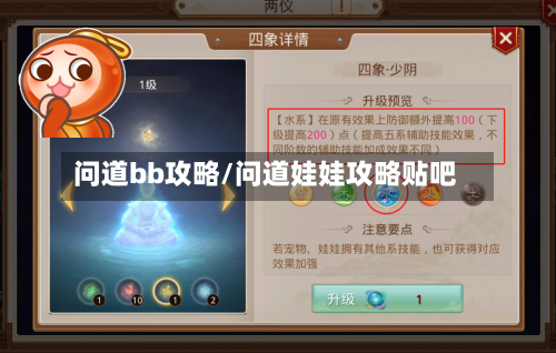问道bb攻略/问道娃娃攻略贴吧-第1张图片