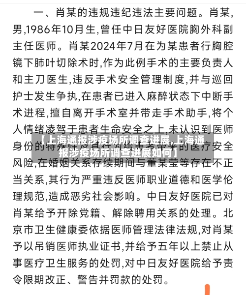【上海通报涉疫场所调查进展,上海通报涉疫场所调查进展如何】-第1张图片