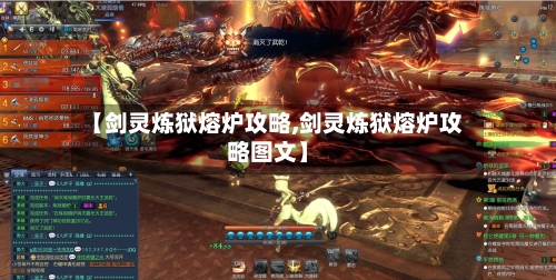 【剑灵炼狱熔炉攻略,剑灵炼狱熔炉攻略图文】-第1张图片