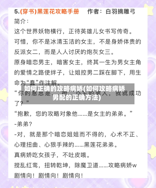 如何正确的攻略病娇(如何攻略病娇男配的正确方法)-第1张图片