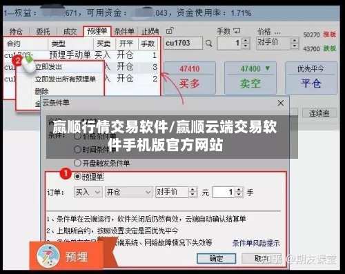 赢顺行情交易软件/赢顺云端交易软件手机版官方网站-第2张图片