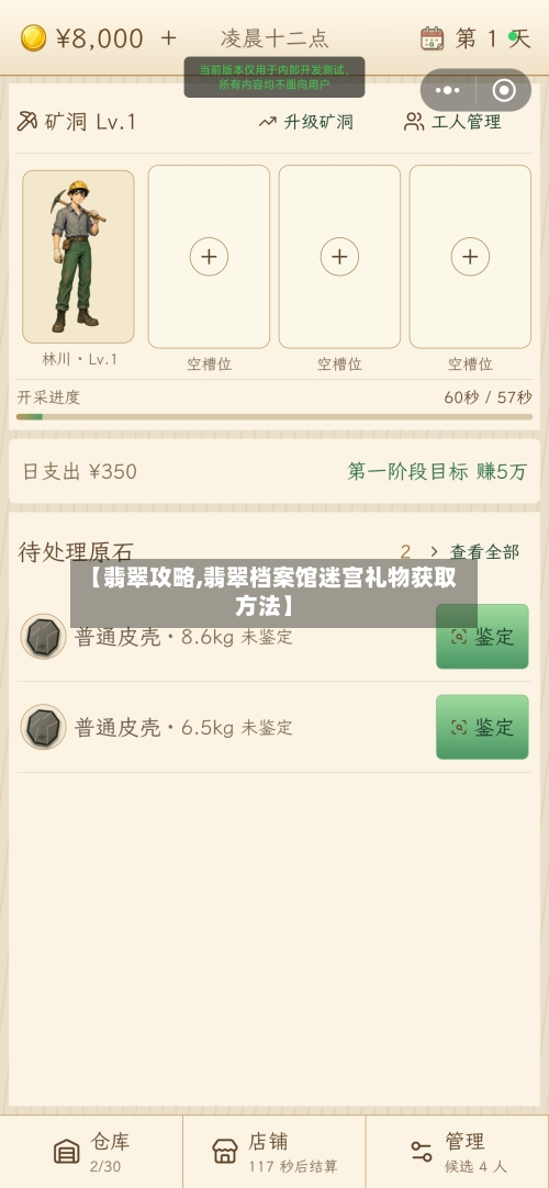 【翡翠攻略,翡翠档案馆迷宫礼物获取方法】