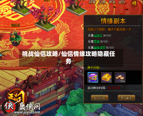挑战仙侣攻略/仙侣情缘攻略隐藏任务-第1张图片